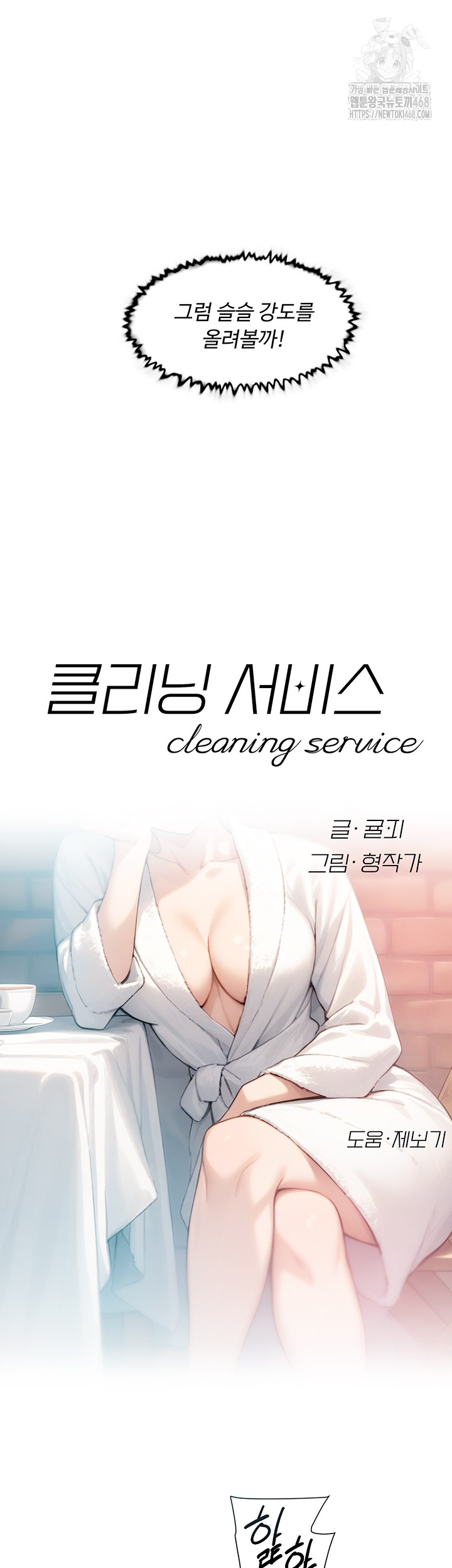 Cleaning Service Raw - Chapter 36 [photo 3] - MangaPorn