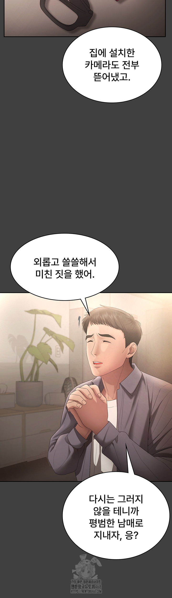 The Chairman’s Wife Raw - Chapter 62 [photo 43] - MangaPorn