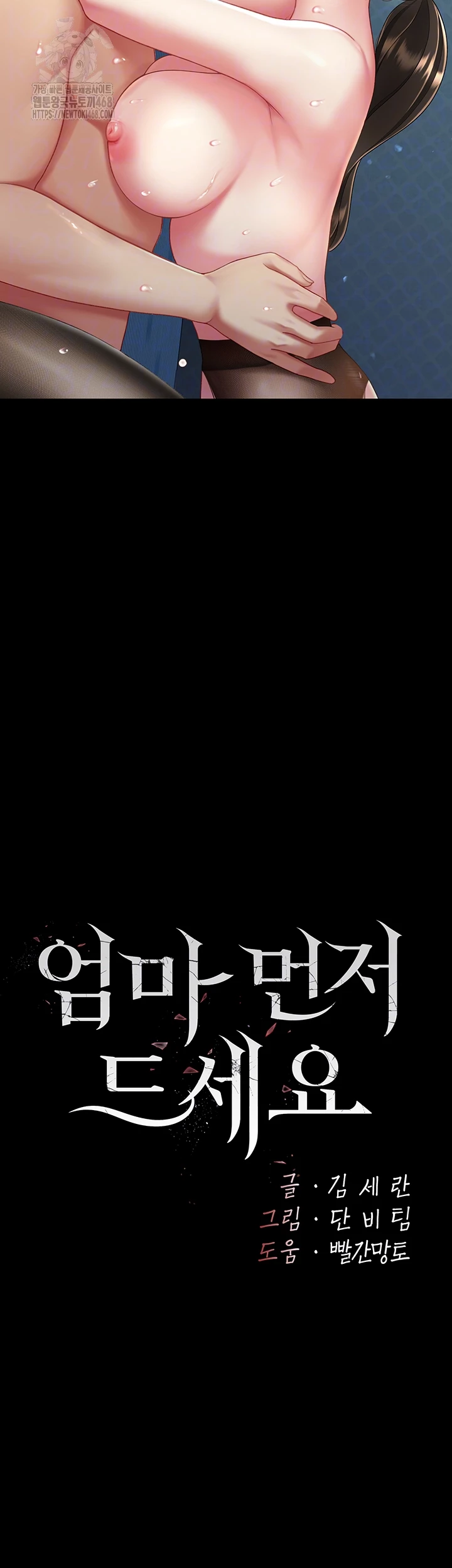 Mom Eat First Raw - Chapter 107 [photo 6] - MangaPorn