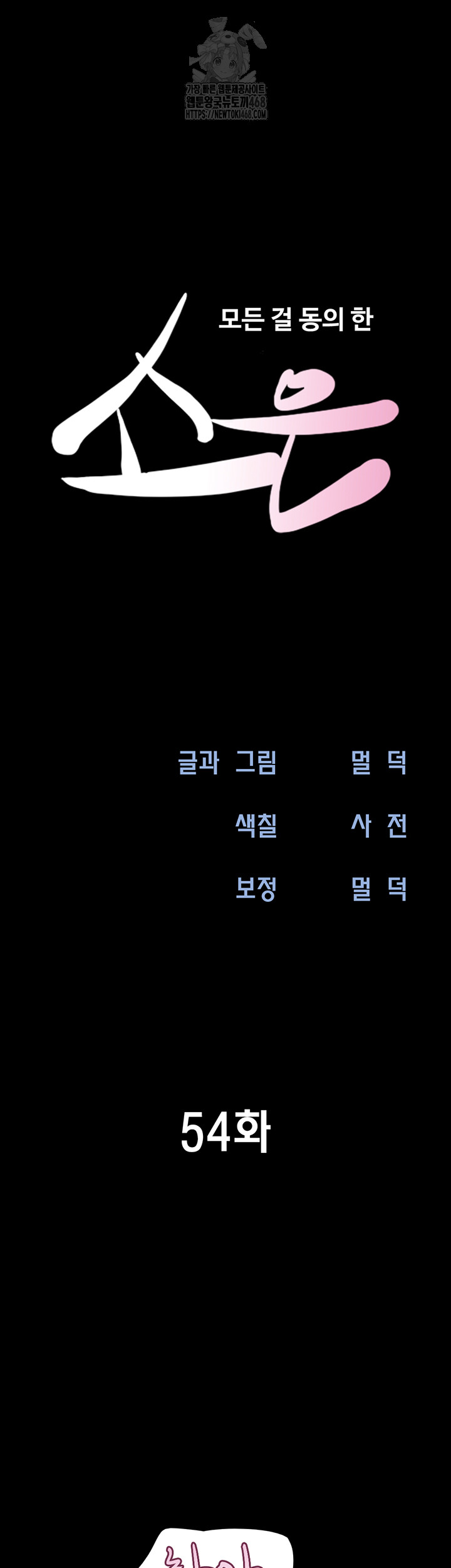 So-Eun Raw - Chapter 54 [photo 5] - MangaPorn