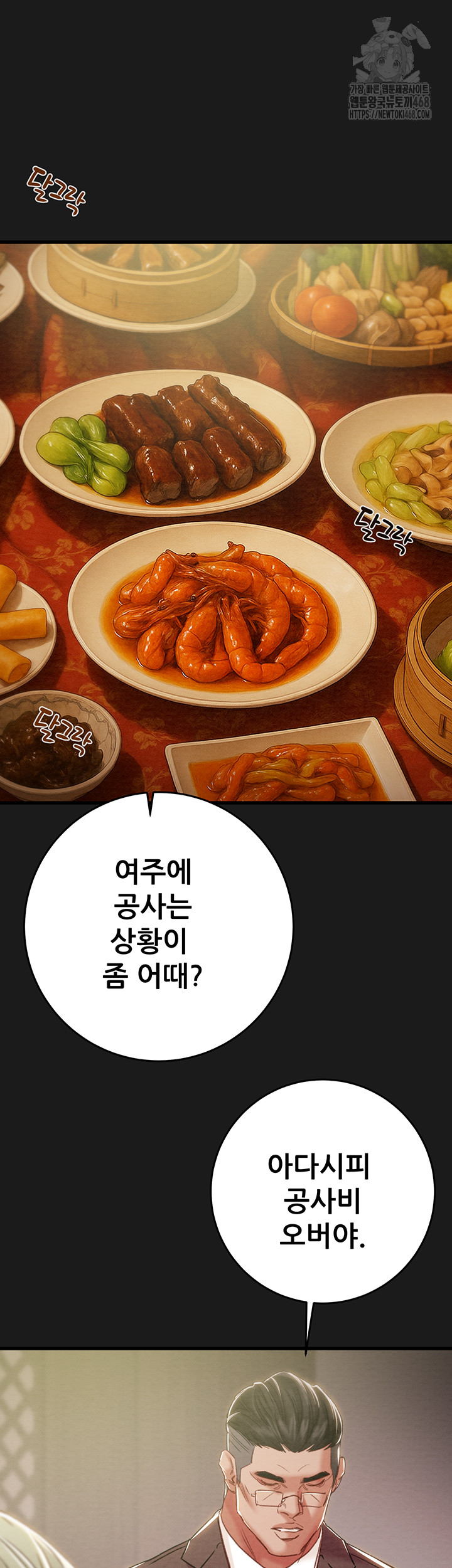 The Man Who Devours Raw - Chapter 62 [photo 15] - MangaPorn