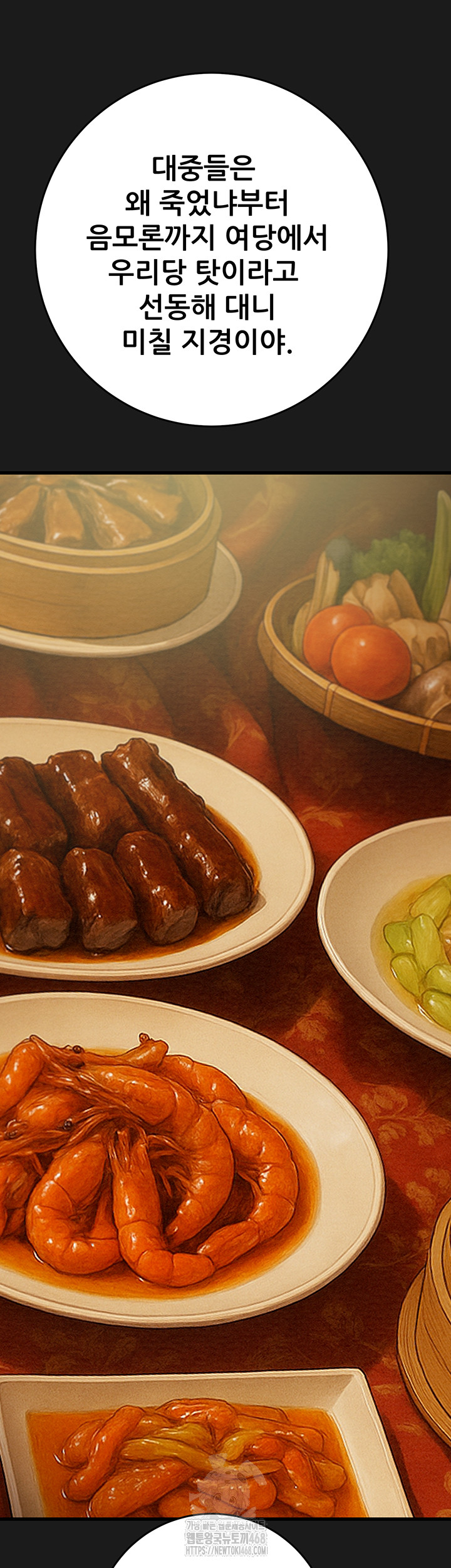 The Man Who Devours Raw - Chapter 62 [photo 20] - MangaPorn