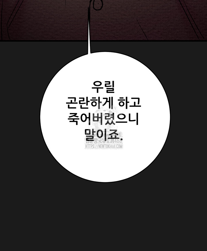 The Man Who Devours Raw - Chapter 62 [photo 29] - MangaPorn