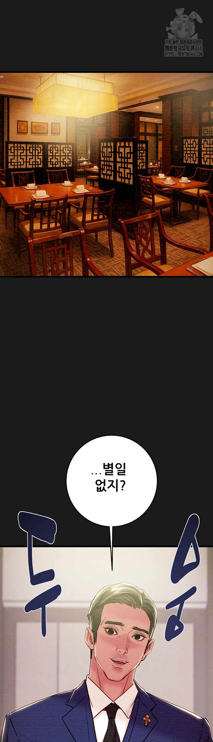 The Man Who Devours Raw - Chapter 62 [photo 6] - MangaPorn