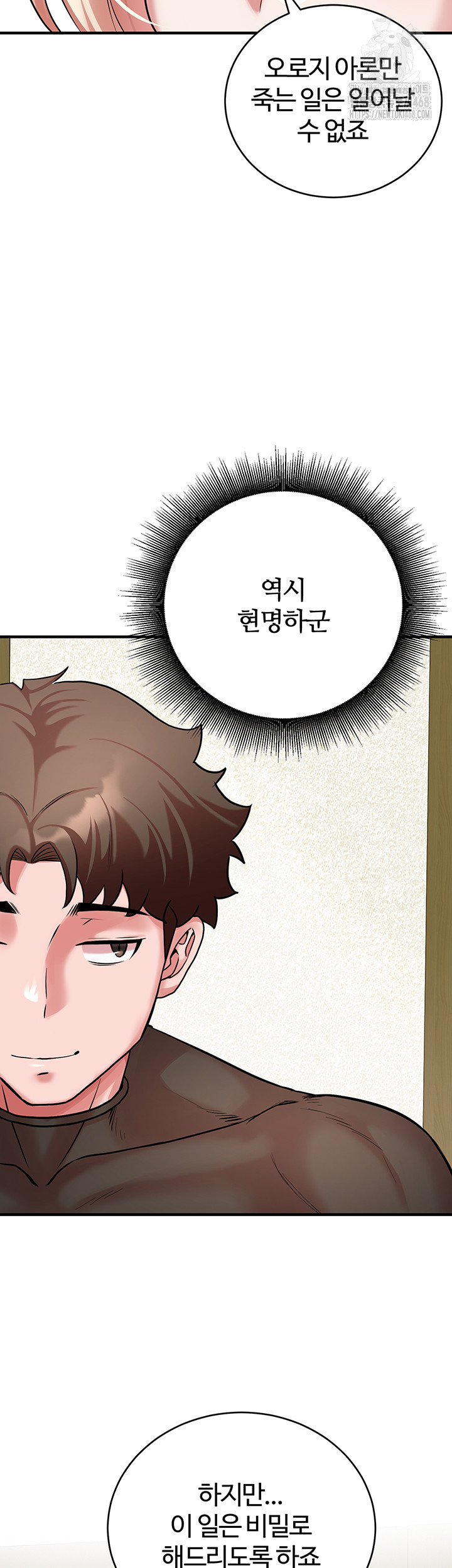 The Warrior Dissatisfied with Everyone Raw - Chapter 52 [photo 15] - MangaPorn