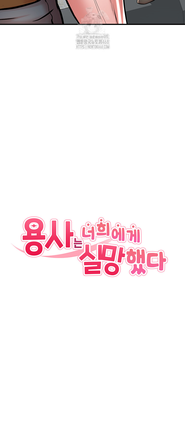 The Warrior Dissatisfied with Everyone Raw - Chapter 52 [photo 3] - MangaPorn