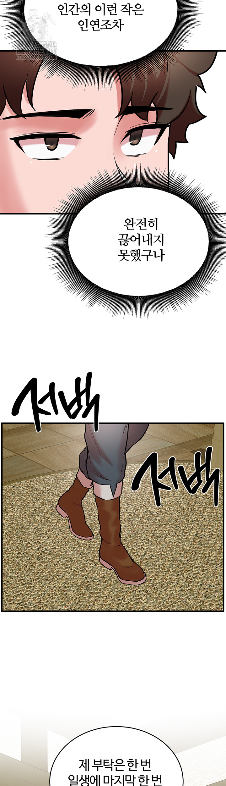 The Warrior Dissatisfied with Everyone Raw - Chapter 52 [photo 33] - MangaPorn