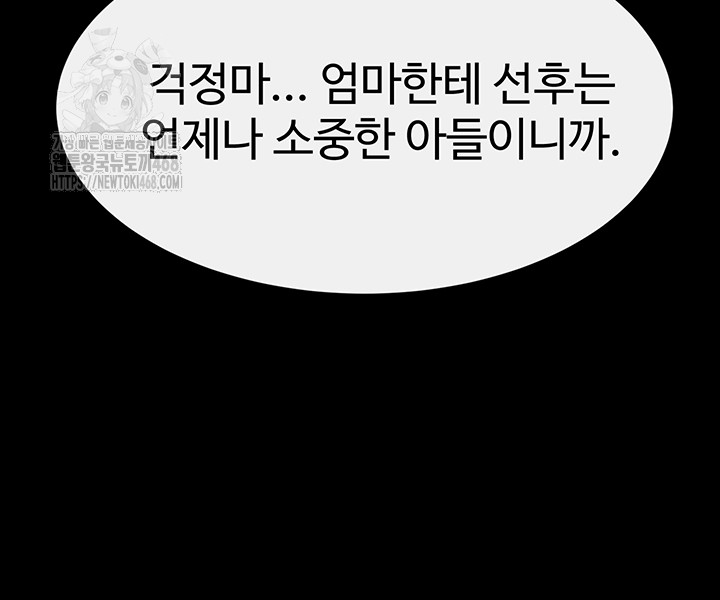 My New Family Treats me Well Raw - Chapter 75 [photo 46] - MangaPorn