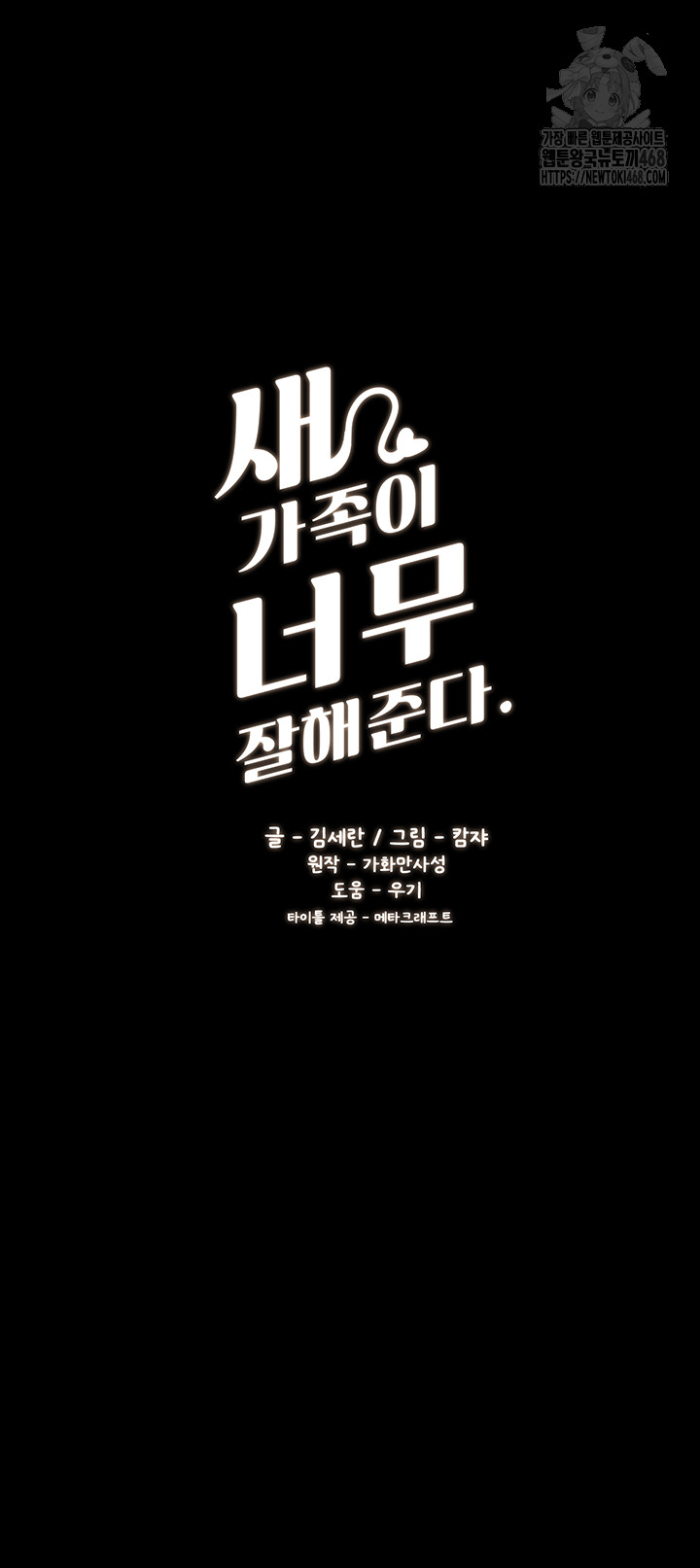 My New Family Treats me Well Raw - Chapter 75 [photo 5] - MangaPorn