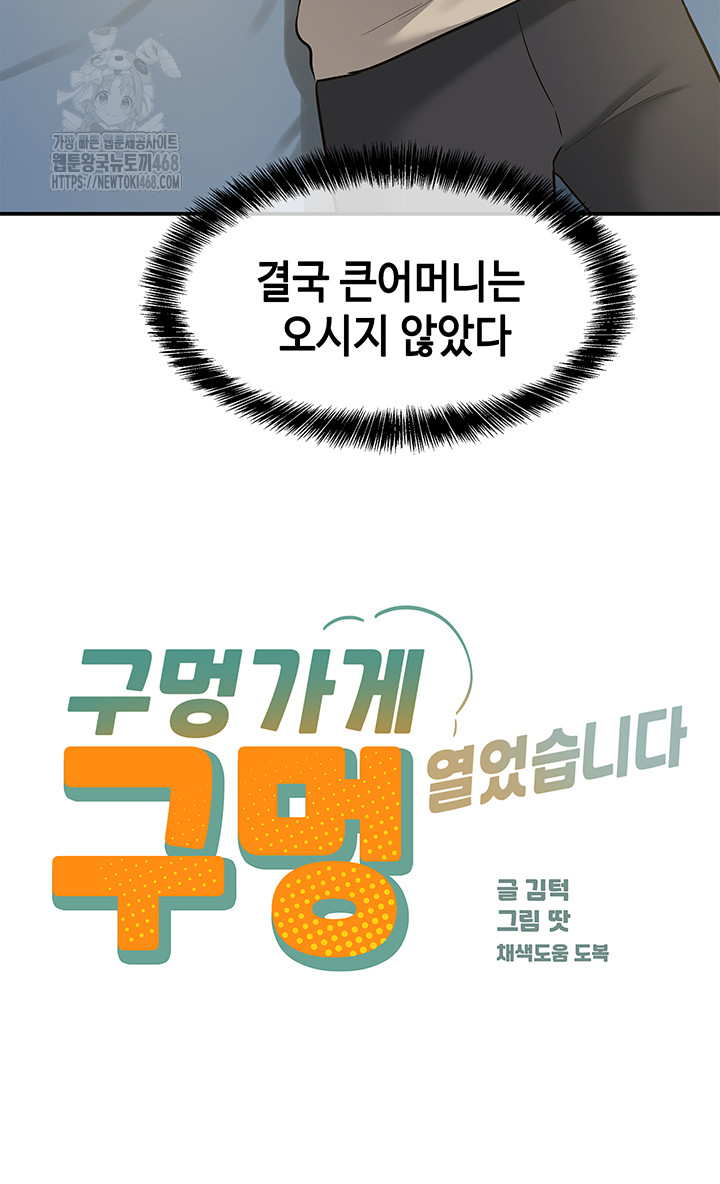 The Shop of Pleasure Raw - Chapter 132 [photo 7] - MangaPorn