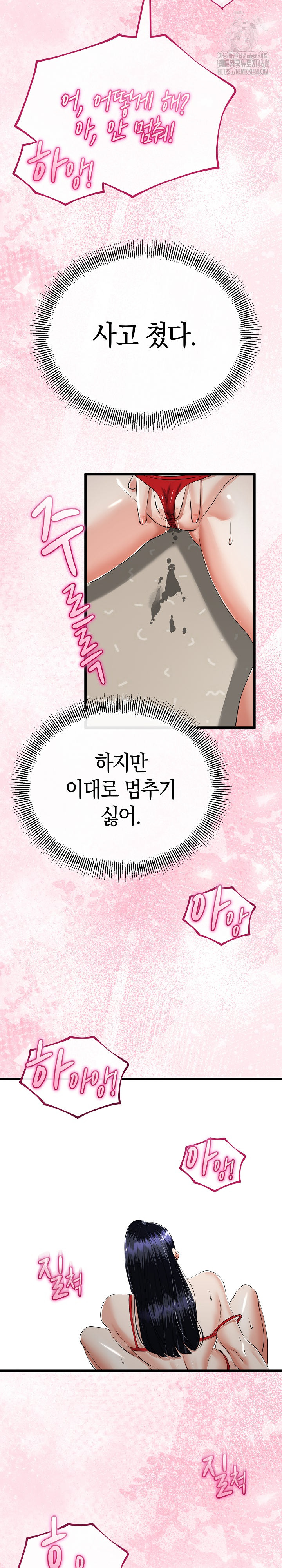 My Stepmom Has Returned Raw - Chapter 39 [photo 12] - MangaPorn