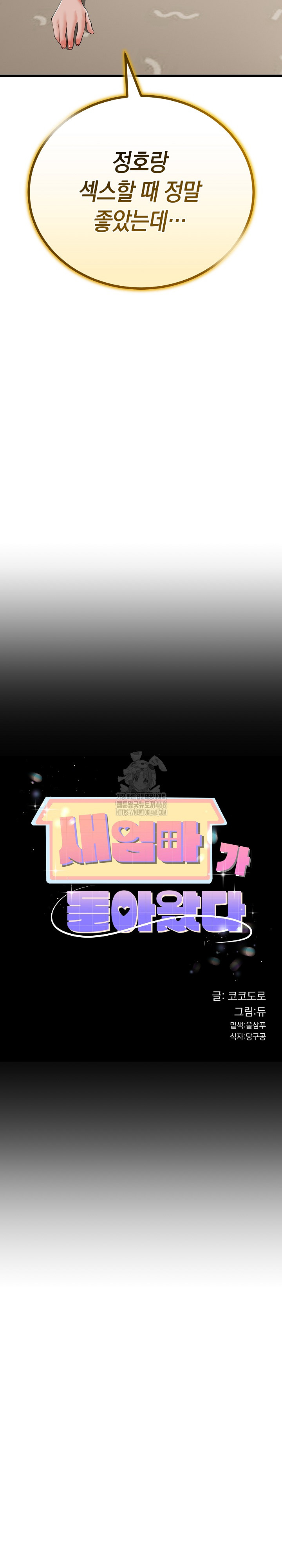 My Stepmom Has Returned Raw - Chapter 39 [photo 3] - MangaPorn