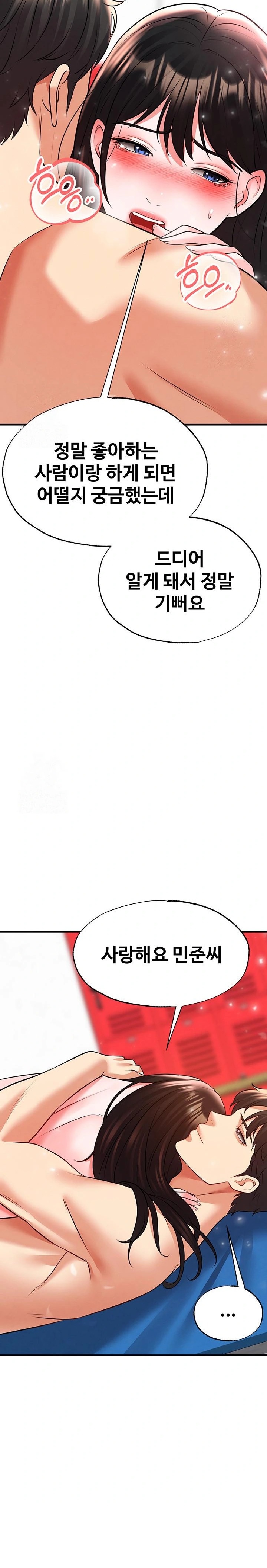 The Hottie’s Good at Football Raw - Chapter 27 [photo 33] - MangaPorn