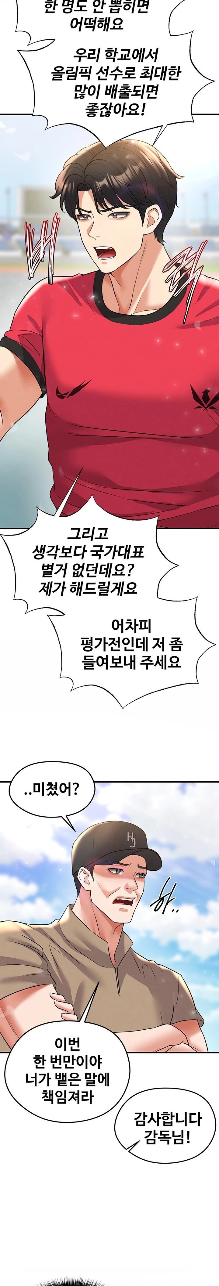 The Hottie’s Good at Football Raw - Chapter 27 [photo 42] - MangaPorn