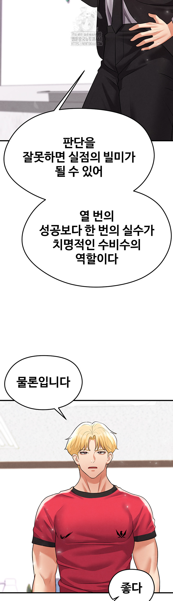 The Hottie’s Good at Football Raw - Chapter 29 [photo 38] - MangaPorn