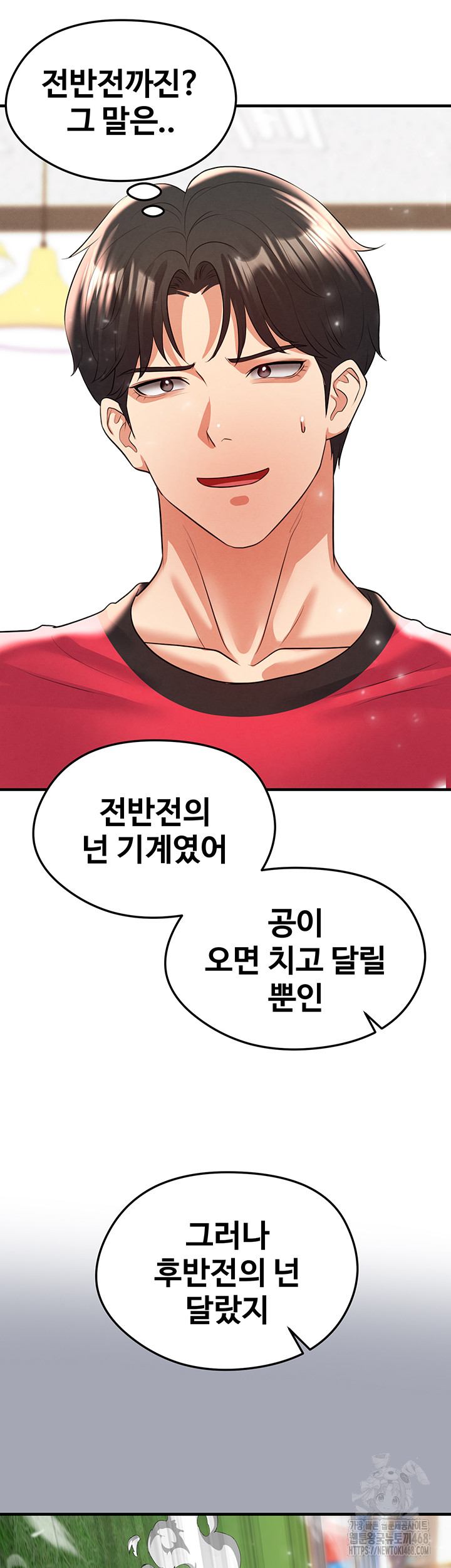 The Hottie’s Good at Football Raw - Chapter 29 [photo 42] - MangaPorn