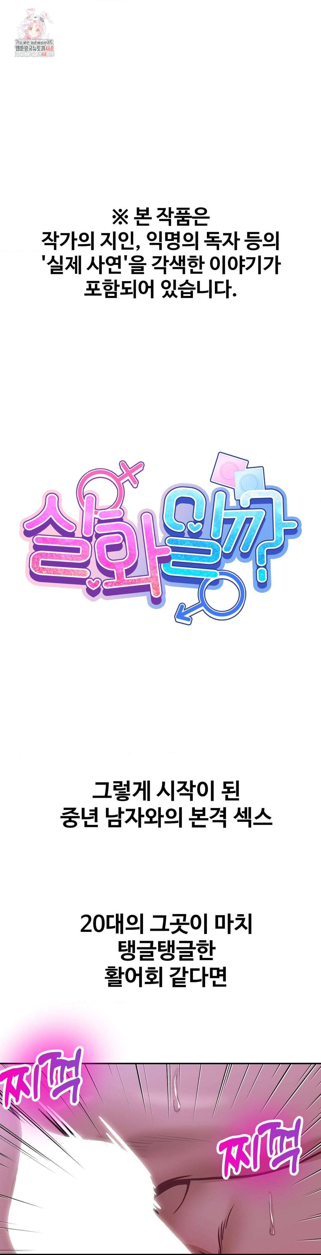 Could it Be True? Raw - Chapter 105 [photo 1] - MangaPorn