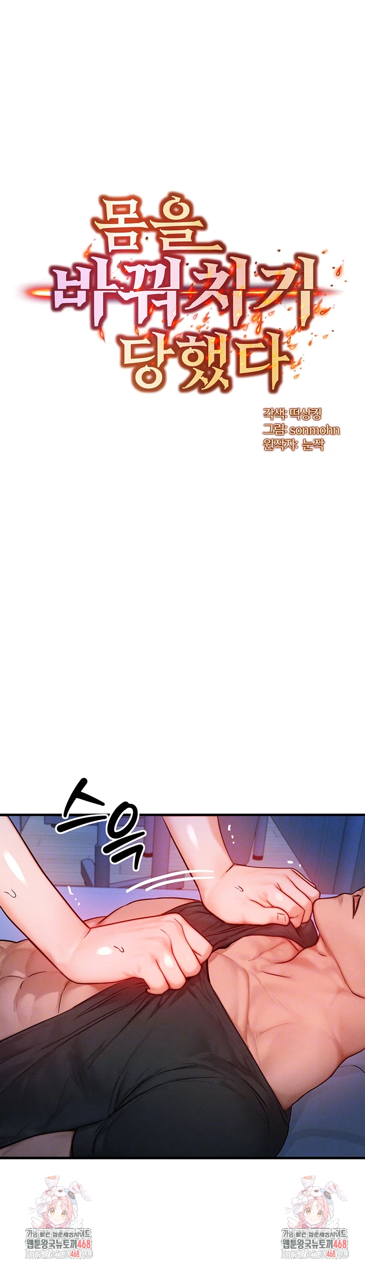 My Body Got Switched Raw - Chapter 22 [photo 44] - MangaPorn