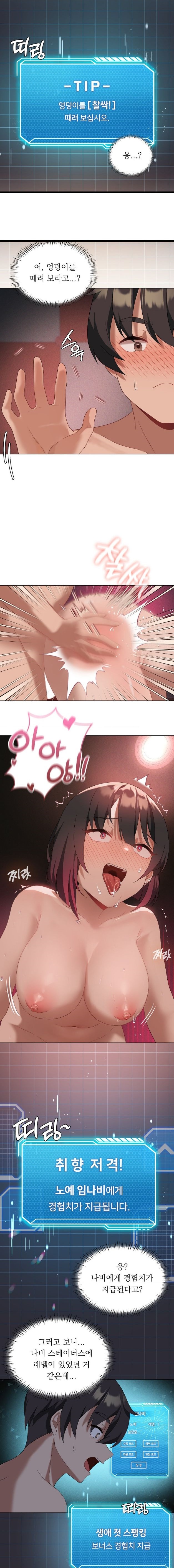 Level Up Until Satisfy Raw - Chapter 18 [photo 4] - MangaPorn