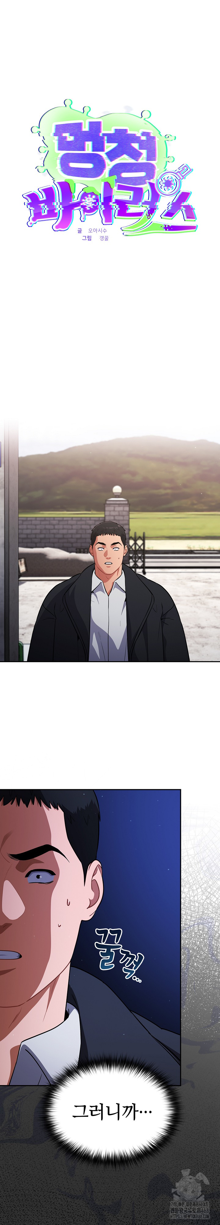 Stupid Virus Raw - Chapter 46 [photo 2] - MangaPorn