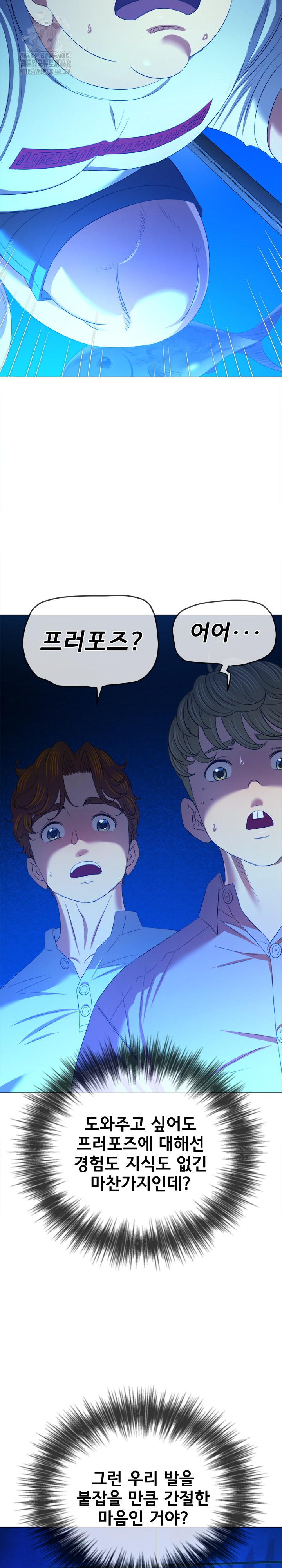 My High School Bully Raw - Chapter 270 [photo 18] - MangaPorn