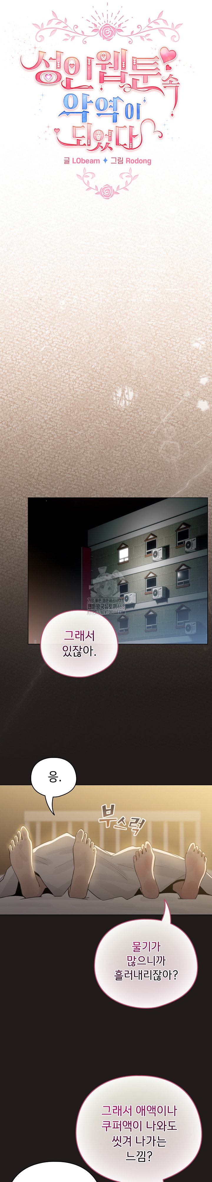 I Became a Pornhwa NPC Raw - Chapter 41 [photo 26] - MangaPorn