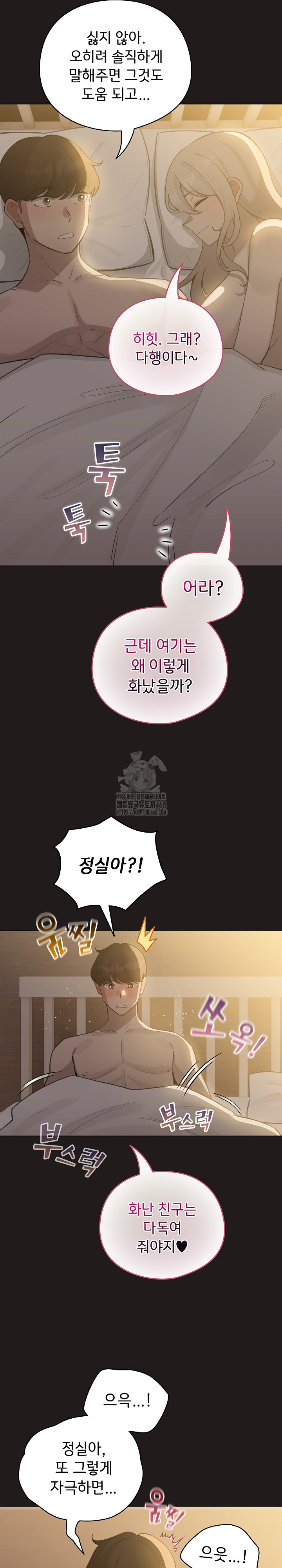 I Became a Pornhwa NPC Raw - Chapter 41 [photo 29] - MangaPorn