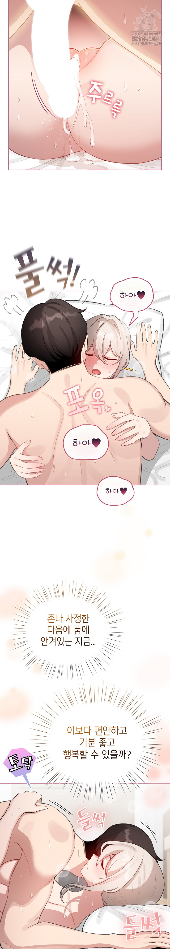 I Became a Pornhwa NPC Raw - Chapter 41 [photo 4] - MangaPorn