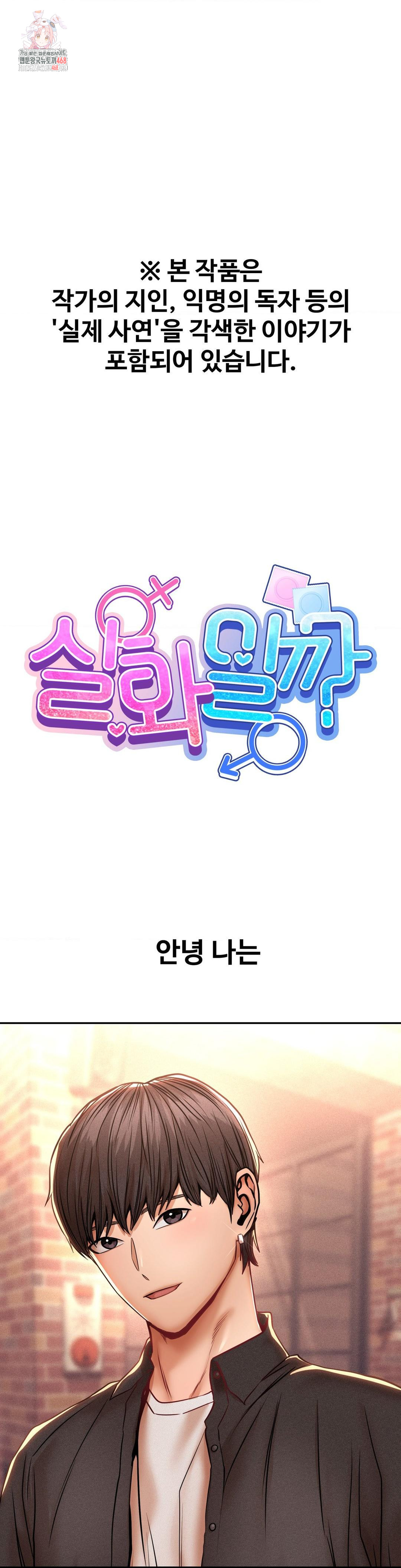 Could it Be True? Raw - Chapter 106 [photo 1] - MangaPorn