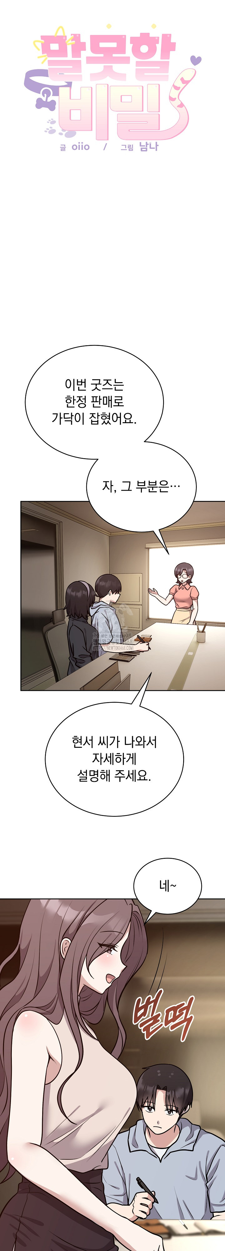 Unspeakable Secret Raw - Chapter 12 [photo 2] - MangaPorn