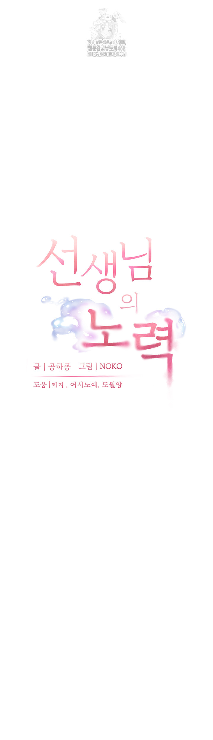 The Teachers’ Efforts Raw - Chapter 51 [photo 11] - MangaPorn