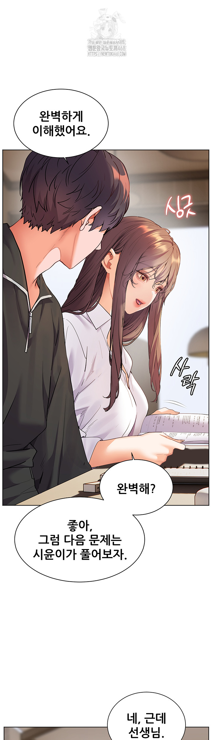 The Teachers’ Efforts Raw - Chapter 51 [photo 19] - MangaPorn