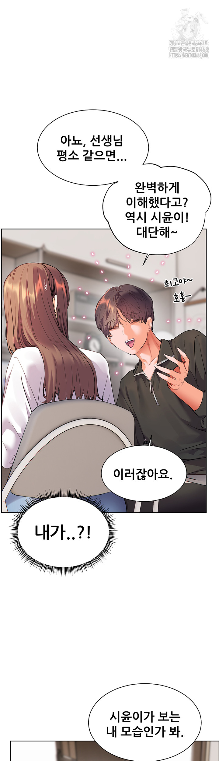 The Teachers’ Efforts Raw - Chapter 51 [photo 23] - MangaPorn
