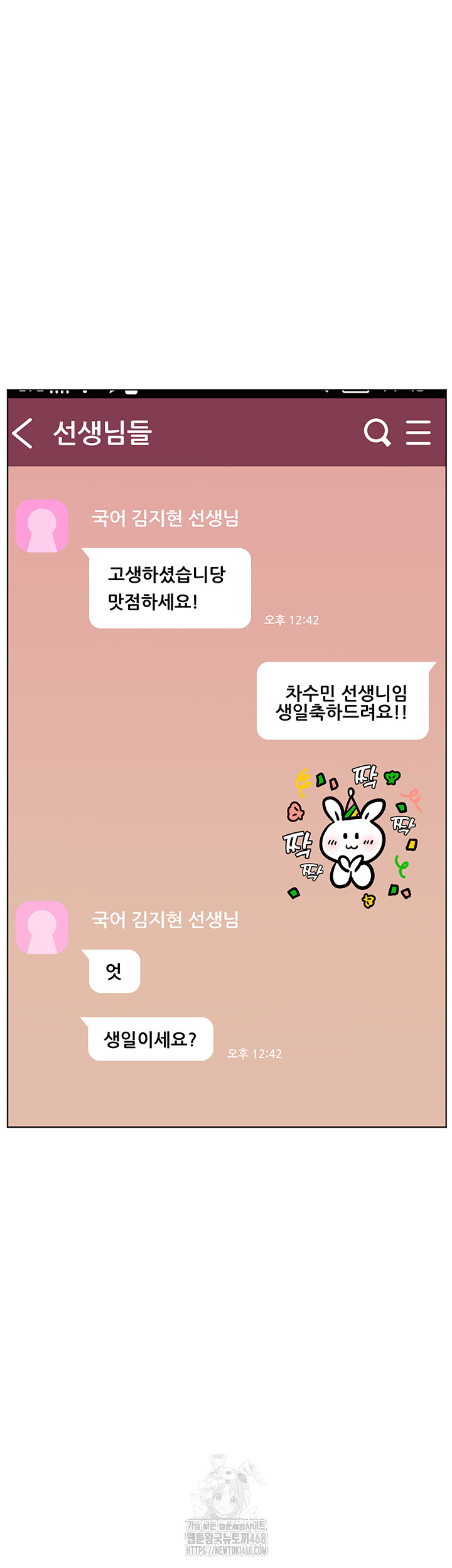 The Teachers’ Efforts Raw - Chapter 51 [photo 34] - MangaPorn