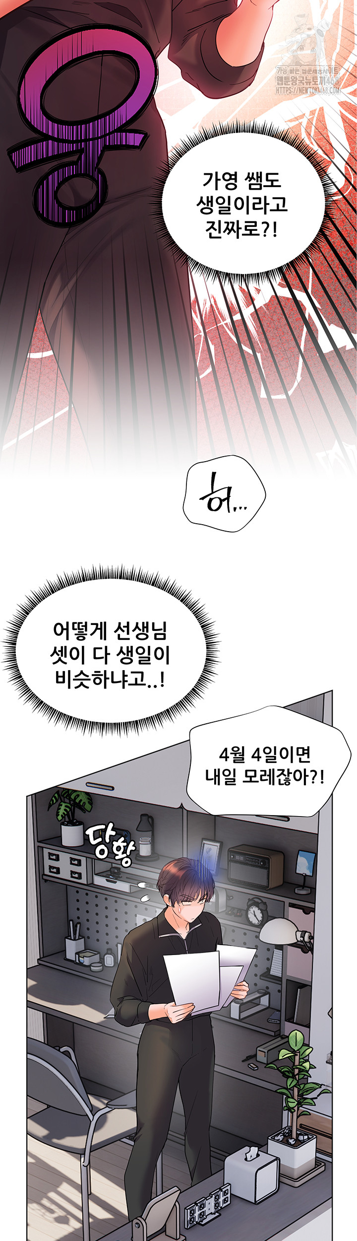 The Teachers’ Efforts Raw - Chapter 51 [photo 47] - MangaPorn