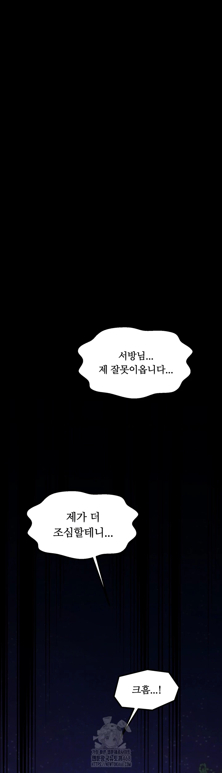 The Servant’s Story Raw - Chapter 48 [photo 12] - MangaPorn