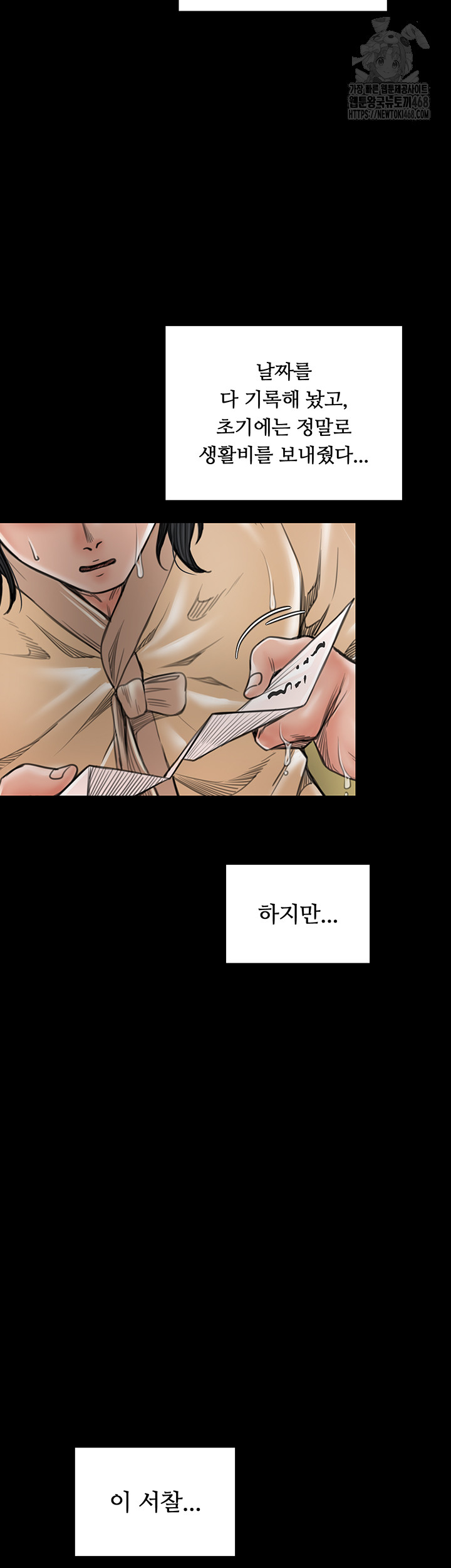 The Servant’s Story Raw - Chapter 48 [photo 54] - MangaPorn