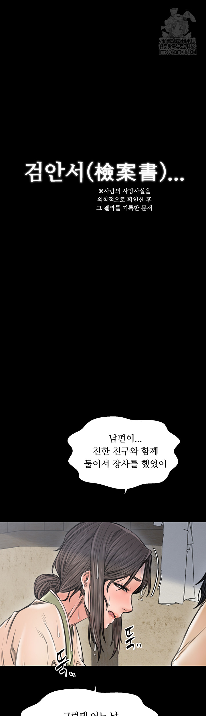 The Servant’s Story Raw - Chapter 48 [photo 56] - MangaPorn