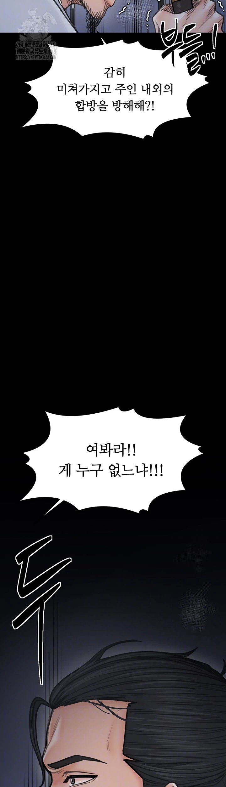 The Servant’s Story Raw - Chapter 48 [photo 6] - MangaPorn