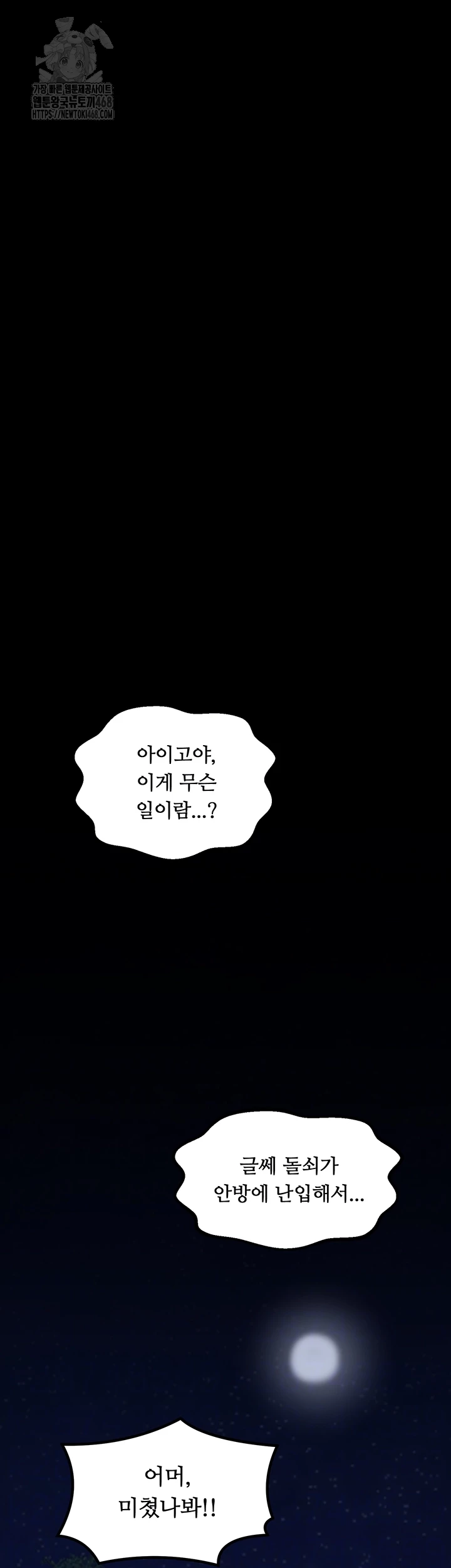 The Servant’s Story Raw - Chapter 48 [photo 9] - MangaPorn