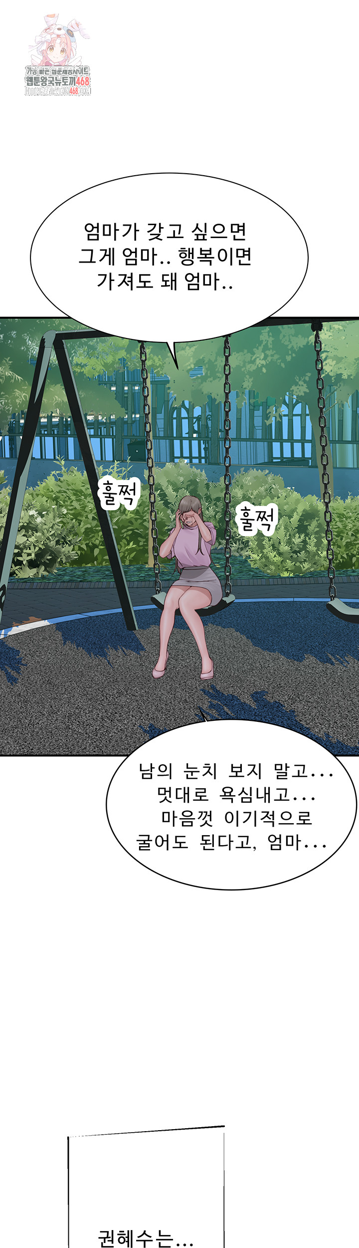 Addicted to My Mother Raw - Chapter 101 [photo 1] - MangaPorn