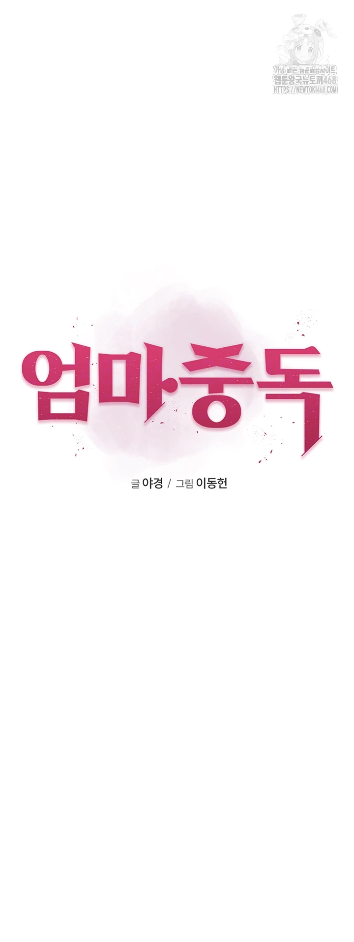 Addicted to My Mother Raw - Chapter 101 [photo 6] - MangaPorn