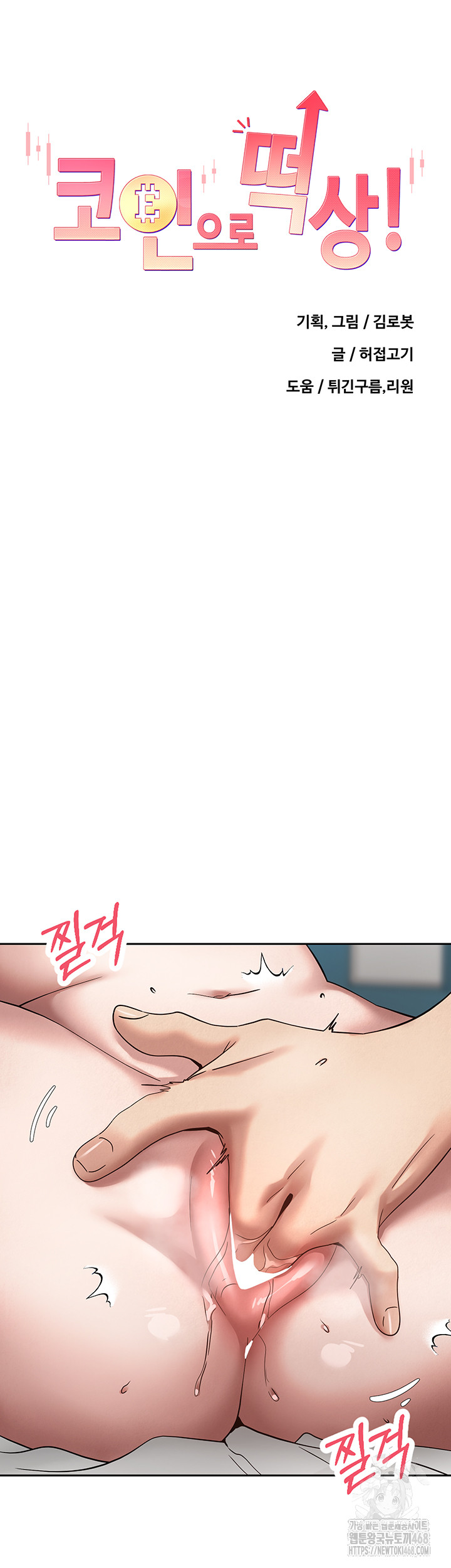 Turning My Life Around With Crypto Raw - Chapter 36 [photo 5] - MangaPorn