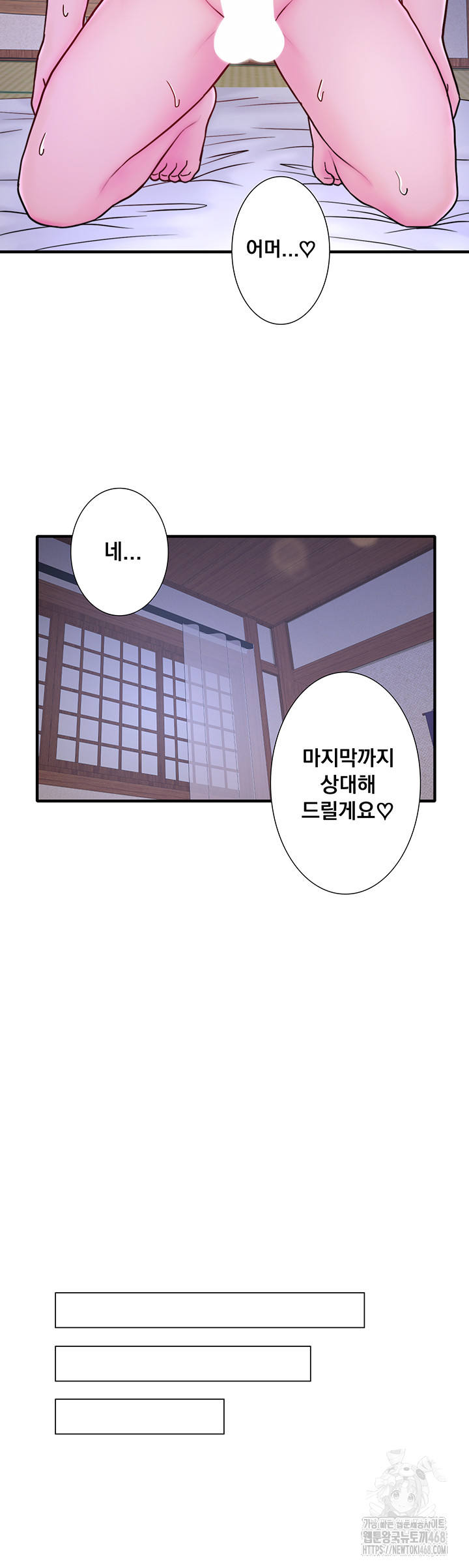 Secret Hot Spring Inn Raw - Chapter 40 [photo 28] - MangaPorn