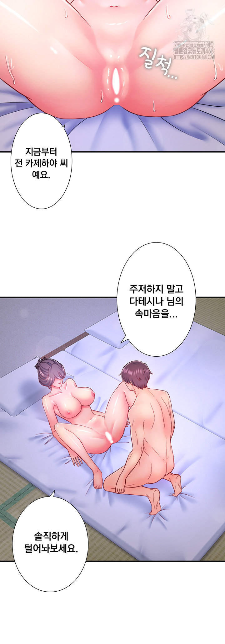Secret Hot Spring Inn Raw - Chapter 40 [photo 5] - MangaPorn