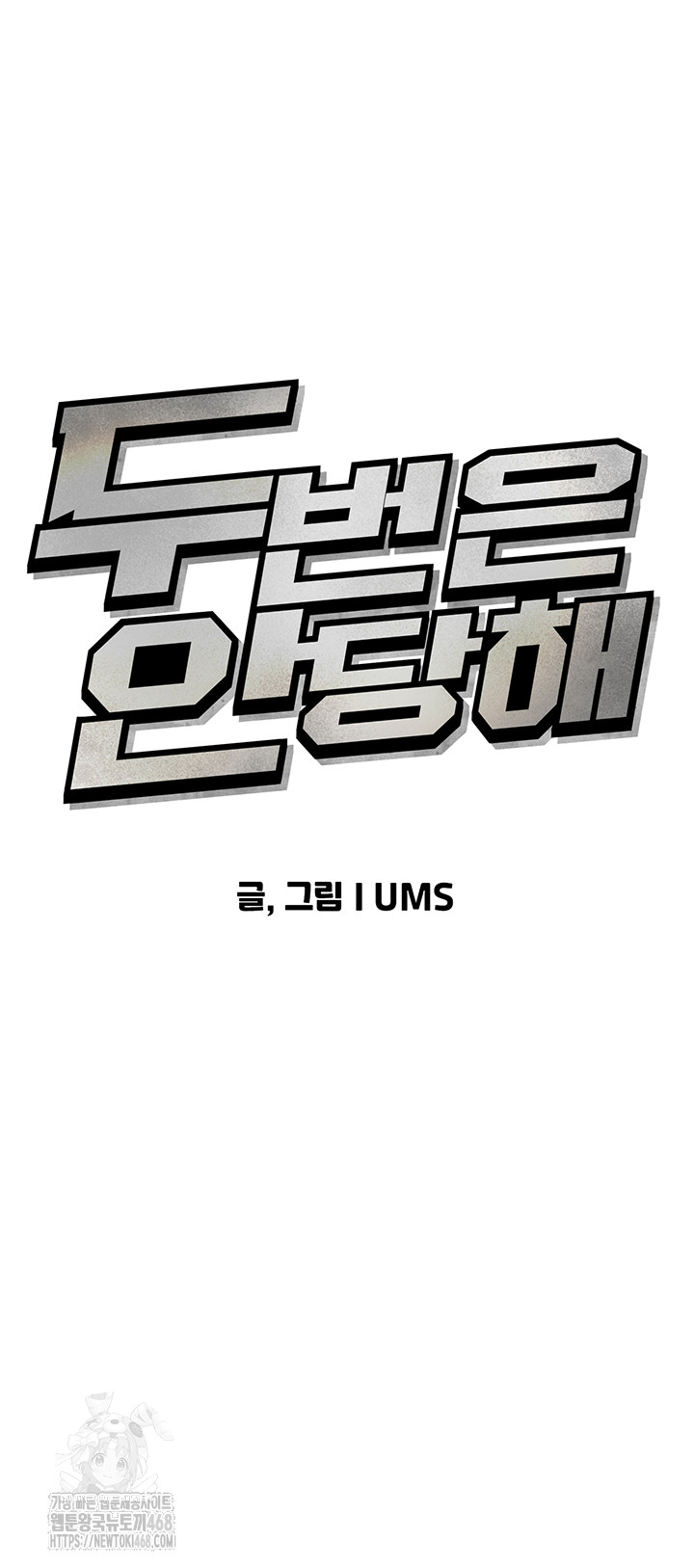 You Won’t Get Me Twice Raw - Chapter 37 [photo 5] - MangaPorn