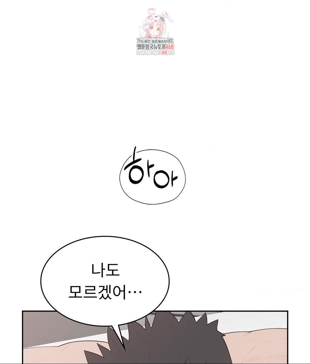 Runner’s High Raw - Chapter 33 [photo 1] - MangaPorn