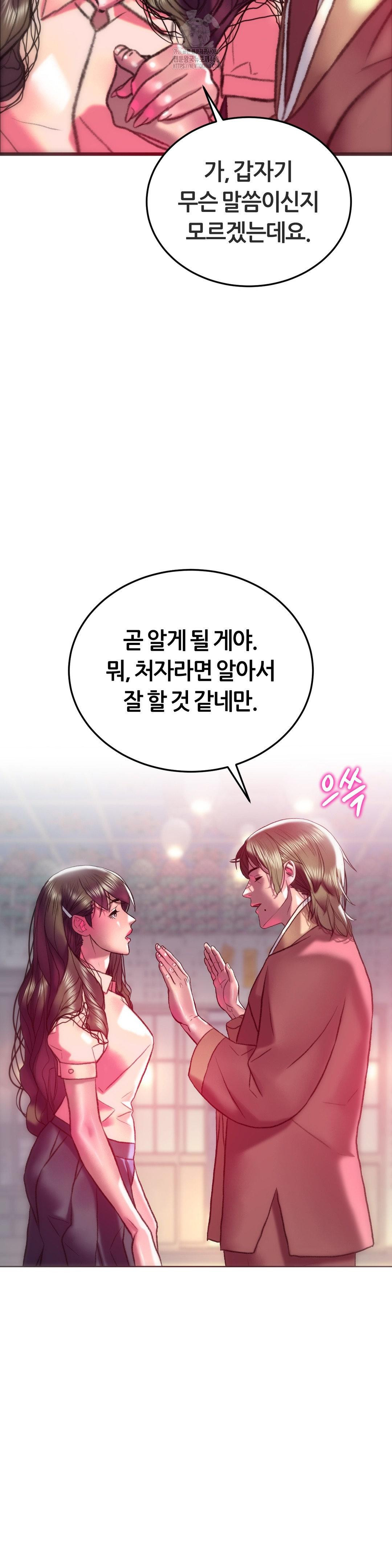 The Monster in My Room Raw - Chapter 32 [photo 11] - MangaPorn