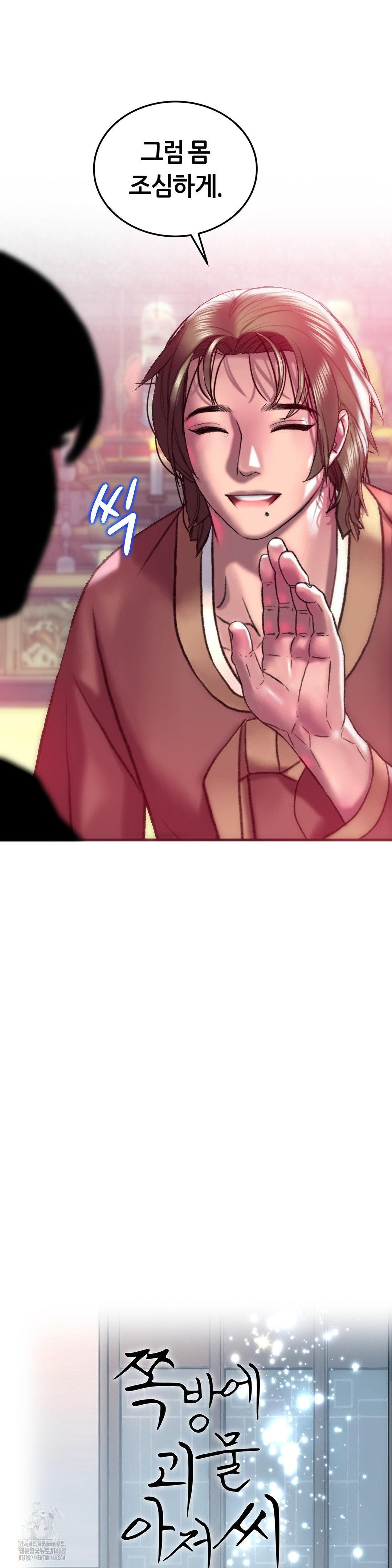 The Monster in My Room Raw - Chapter 32 [photo 12] - MangaPorn