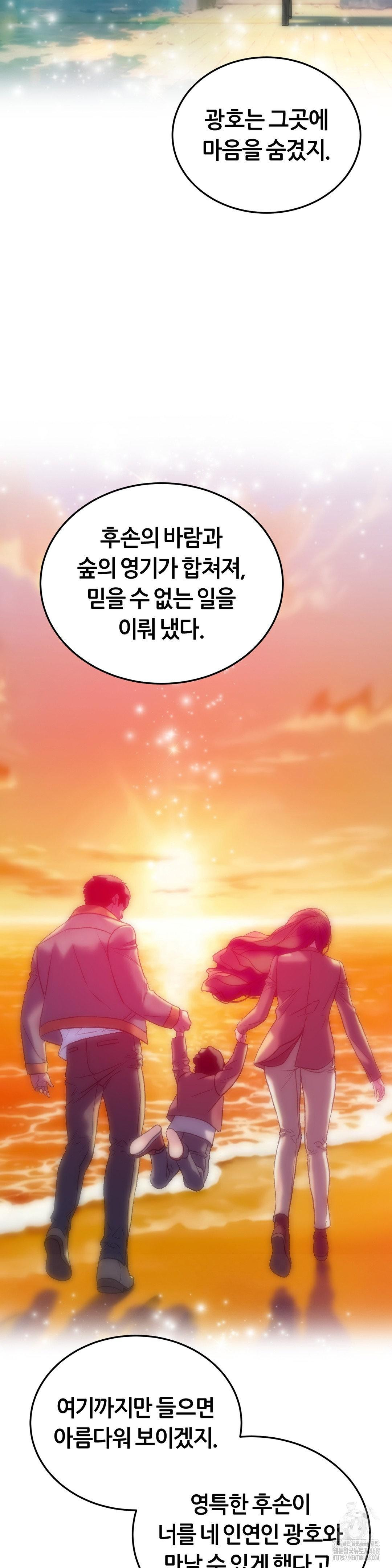 The Monster in My Room Raw - Chapter 32 [photo 32] - MangaPorn